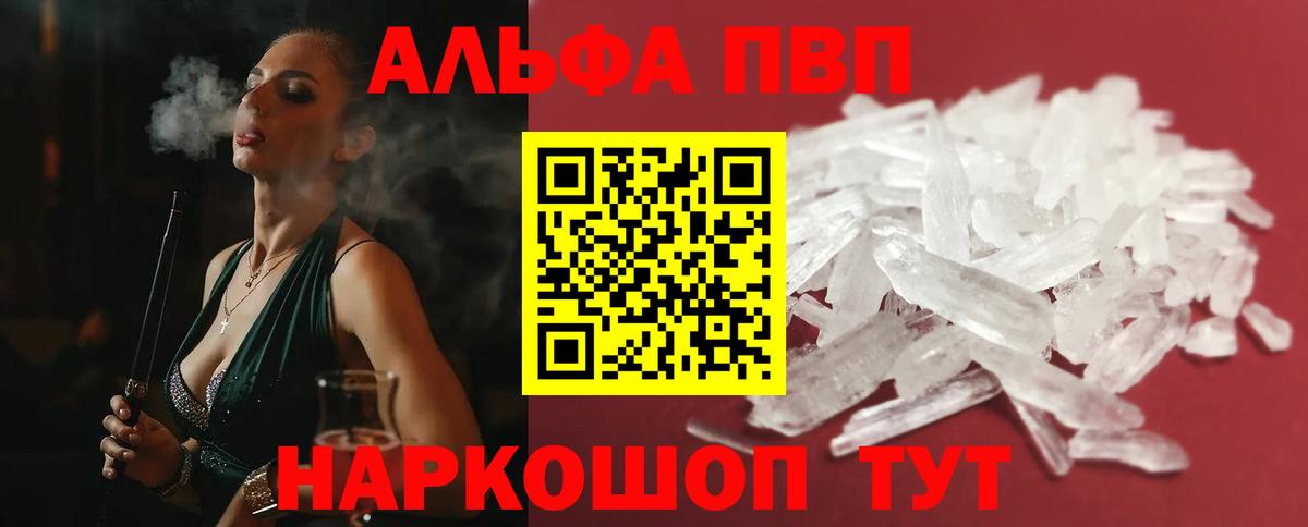 Альфа ПВП кристаллы  Alfa_PVP Crystall  Вход с VPN  Владимир 