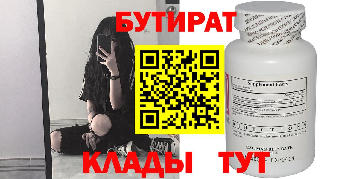 Бутират GHB Владимир