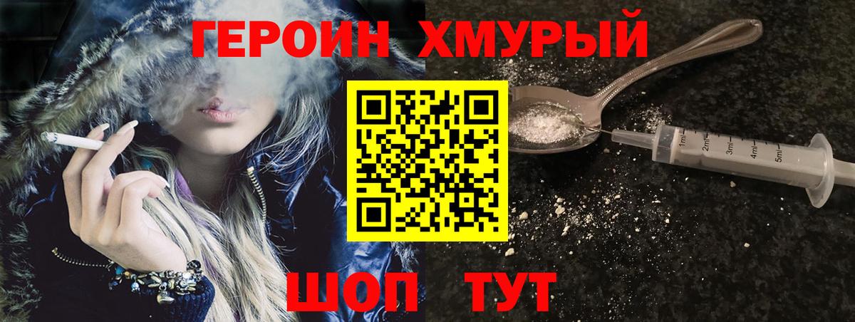 Владимир  ГЕРОИН  Вход с VPN  Героин хмурый 